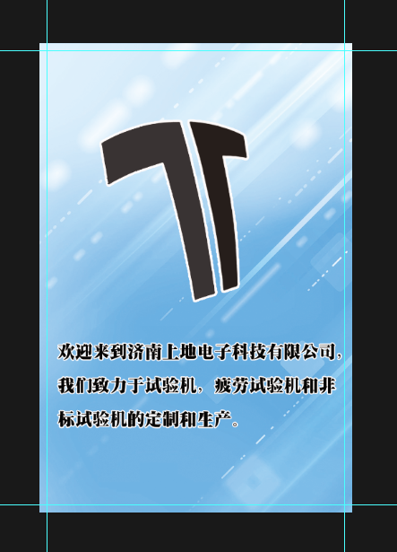 濟南上地電子科技有限公司